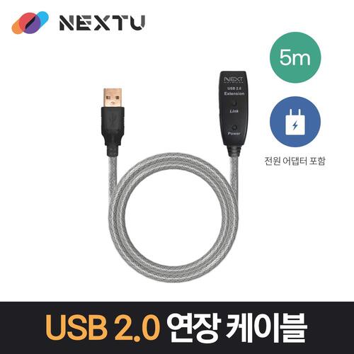 NEXT USB05PW USB2.0 리피터 5M 연장 케이블 DC5V 아답터 포함