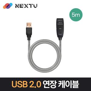 NEXT-USB05 USB2.0 리피터 5M 연장 케이블