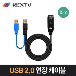 NEXT-USB15 USB2.0 리피터 15M 연장케이블