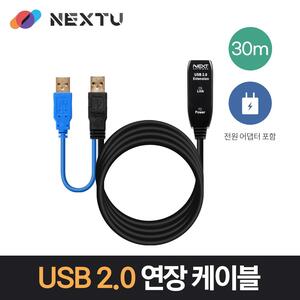 NEXT-USB30PW USB2.0 리피터 30M 연장케이블 DC5V 아답터 포함