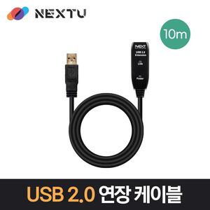 NEXT-USB10 USB2.0 리피터 10M  연장케이블