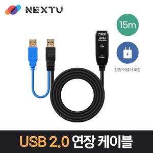 NEXT-USB15PW USB2.0 리피터 15M 연장케이블 DC5V 아답터 포함